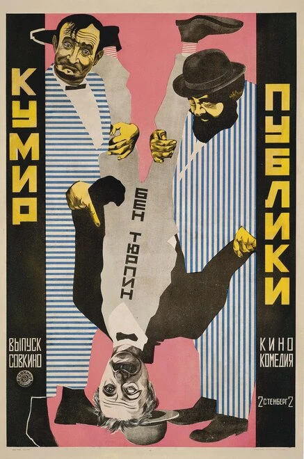 Постер Кумир публики 1921