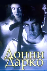 Донни Дарко 2001 постер