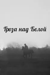 Гроза над Белой 1968 постер