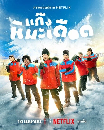Постер Frozen Hot Boys