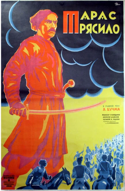 Постер Тарас Трясило 1926