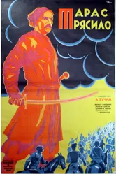 Тарас Трясило 1926 постер