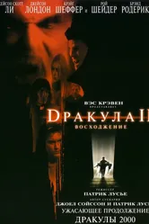 Дракула 2: Вознесение 2002 постер