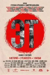 Эт 2023 постер