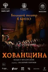 Хованщина 2024 постер