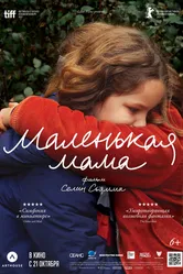 Маленькая мама 2021 постер