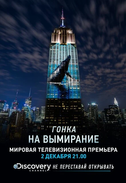 Постер Гонка на вымирание 2015