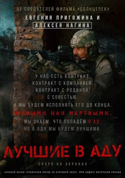 Постер Лучшие в аду 2022
