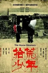 Shi huang shao nian постер