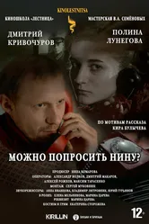 Можно попросить Нину? 2021 постер
