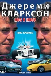 Джереми Кларксон: Нос к носу 1999 постер