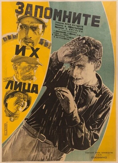 Постер Запомните их лица 1931