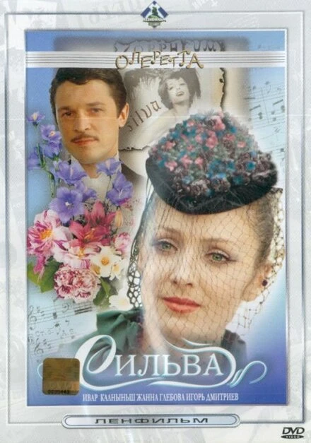 Постер Сильва 1981