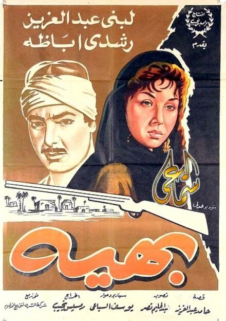 Постер Бахиа 1960