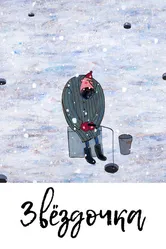 Звездочка 2014 постер