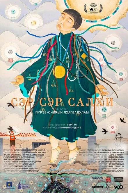 Постер Город ветра 2023