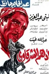 Адхам Эль-Шаркави 1964 постер