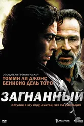 Загнанный 2003 постер