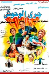 Чудовищные превращения 1987 постер
