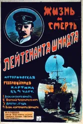 Жизнь и смерть лейтенанта Шмидта 1917 постер