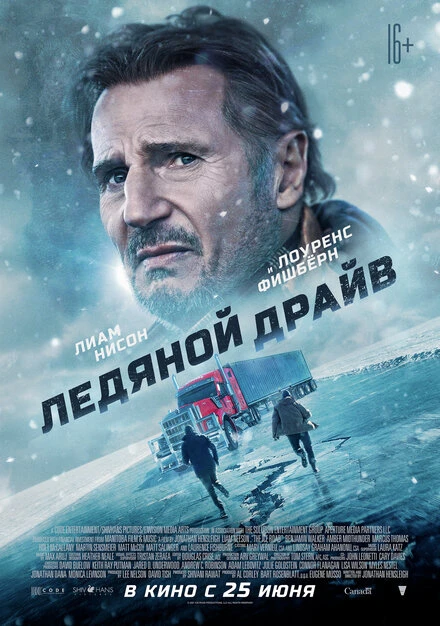 Постер Ледяной драйв 2021
