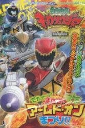 Jûden Sentai Kyôryûjâ Detâ! Manatsu no Âmudo on Matsuri!! постер