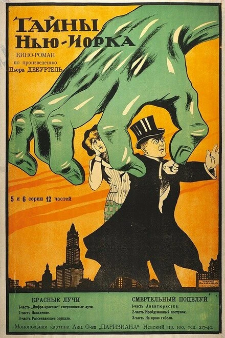 Постер Тайны Нью-Йорка 1915
