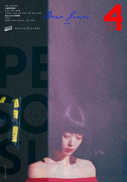 Постер Персона: Солли 2023