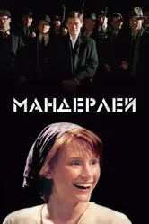 Мандерлей 2005 постер