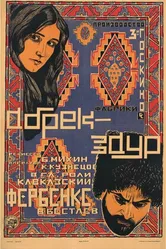 Абрек Заур 1926 постер