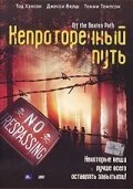 Постер Непроторенный путь 2004