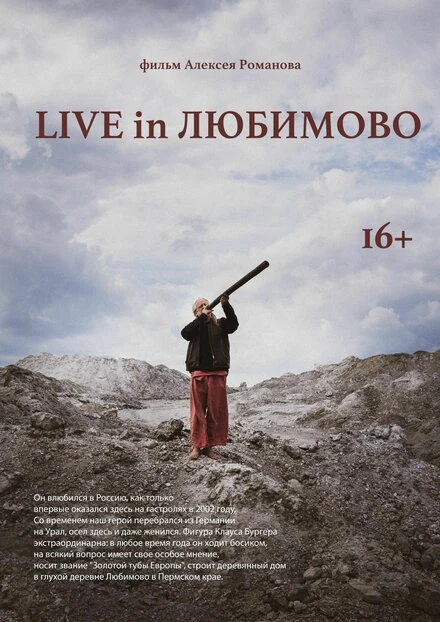 Постер Live in Любимово 2022
