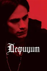 Дефицит 2007 постер