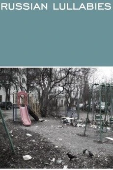 Постер Русские колыбельные 1993
