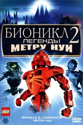 Бионикл 2: Легенда Метру Нуи 2004 постер