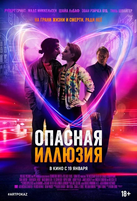 Постер Опасная иллюзия 2013