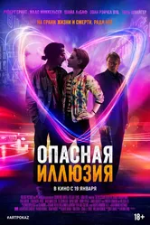 Опасная иллюзия 2013 постер
