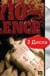Vio-lence: Blood and Dirt постер