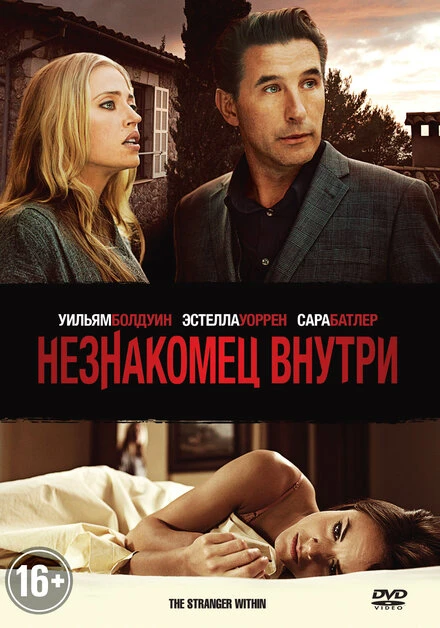 Постер Незнакомец внутри 2013