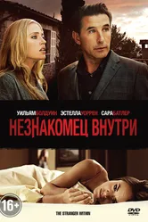 Незнакомец внутри 2013 постер