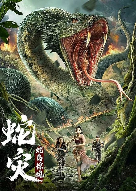 Постер Snake Disaster: Snake Island Attack