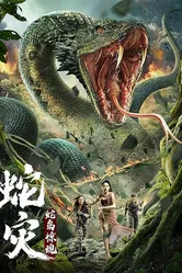 Snake Disaster: Snake Island Attack постер