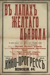 В лапах жёлтого дьявола 1916 постер