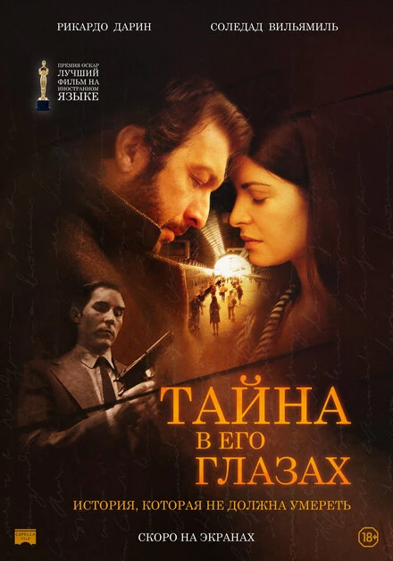 Постер Тайна в его глазах 2009