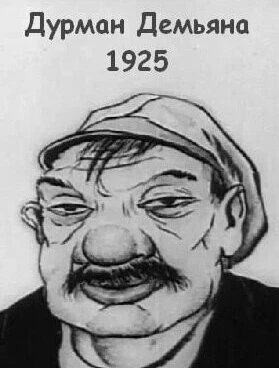 Постер Дурман Демьяна 1925