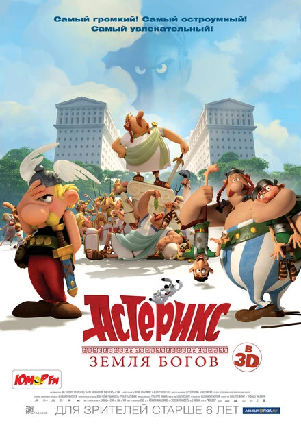 Постер Астерикс: Земля Богов 2014