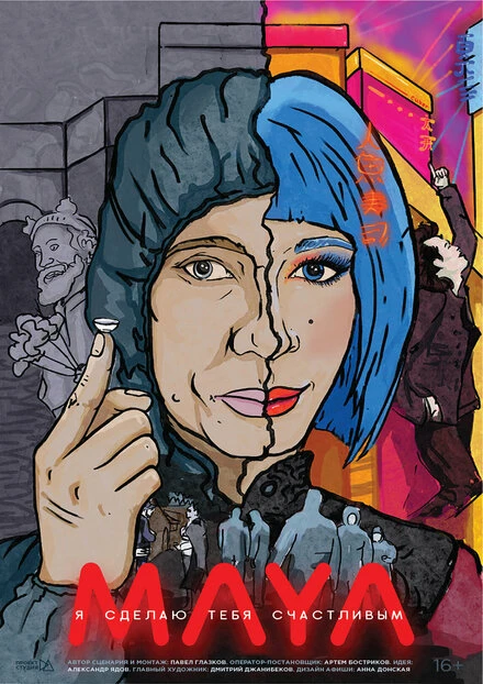Постер Майя 2019