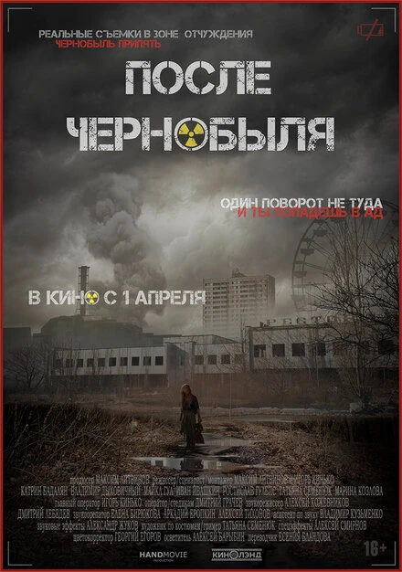 Постер После Чернобыля 2021