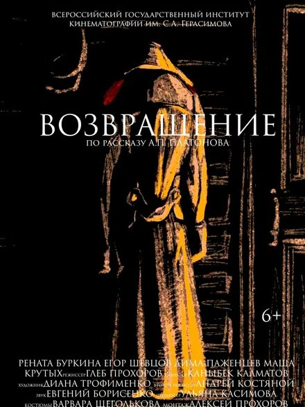 Постер Возвращение 2022