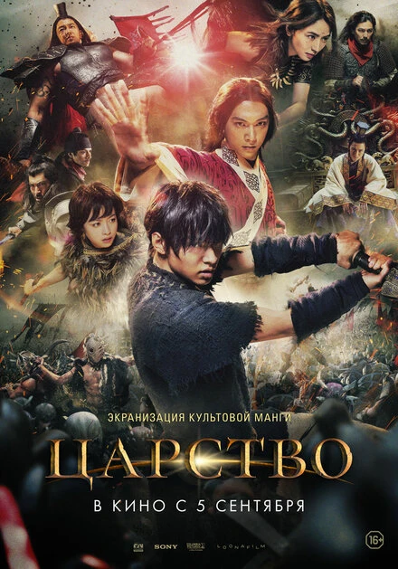 Постер Царство 2019